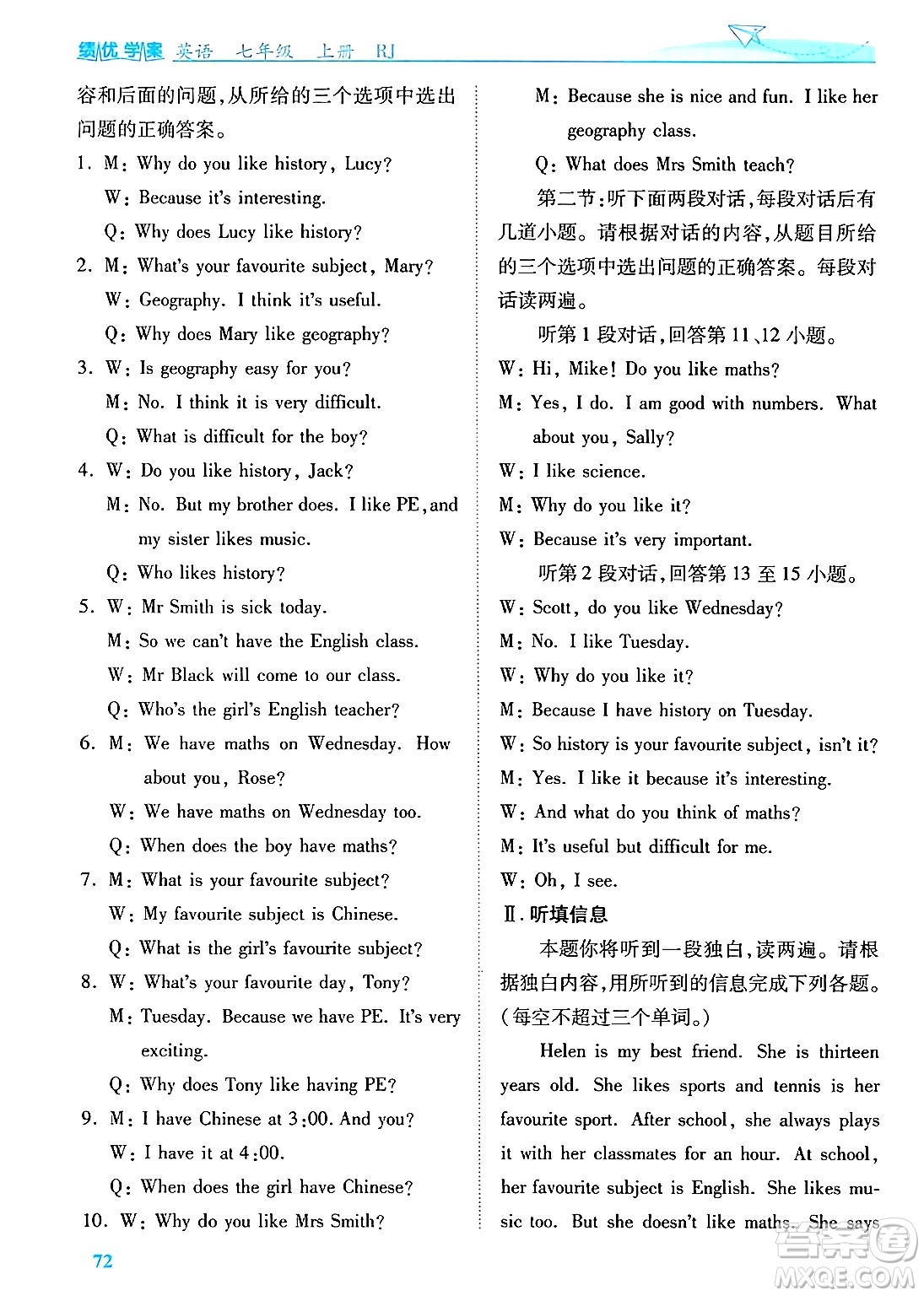 陜西師范大學出版總社有限公司2024年秋績優(yōu)學案七年級英語上冊人教版答案