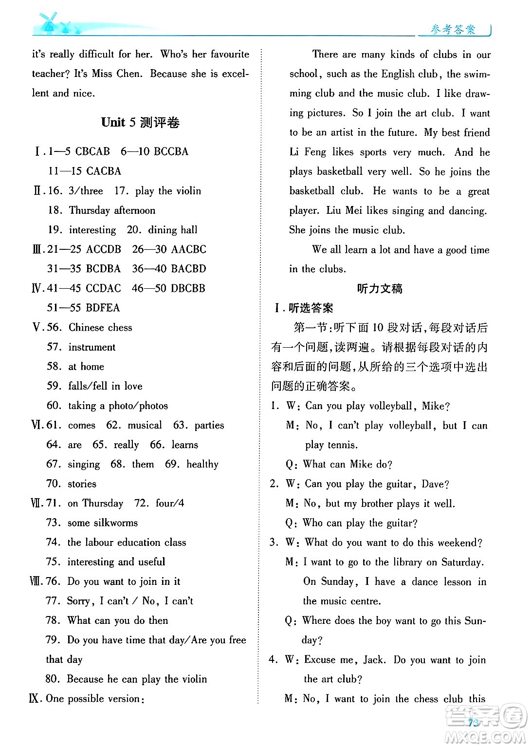 陜西師范大學出版總社有限公司2024年秋績優(yōu)學案七年級英語上冊人教版答案