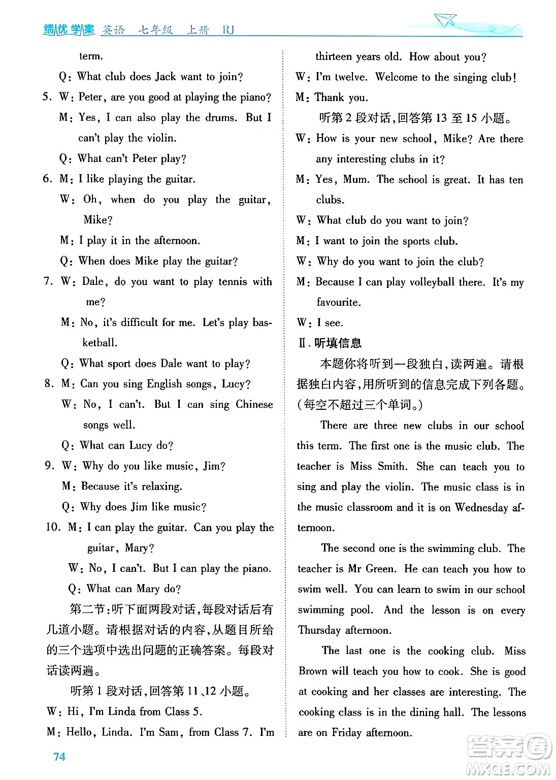 陜西師范大學出版總社有限公司2024年秋績優(yōu)學案七年級英語上冊人教版答案