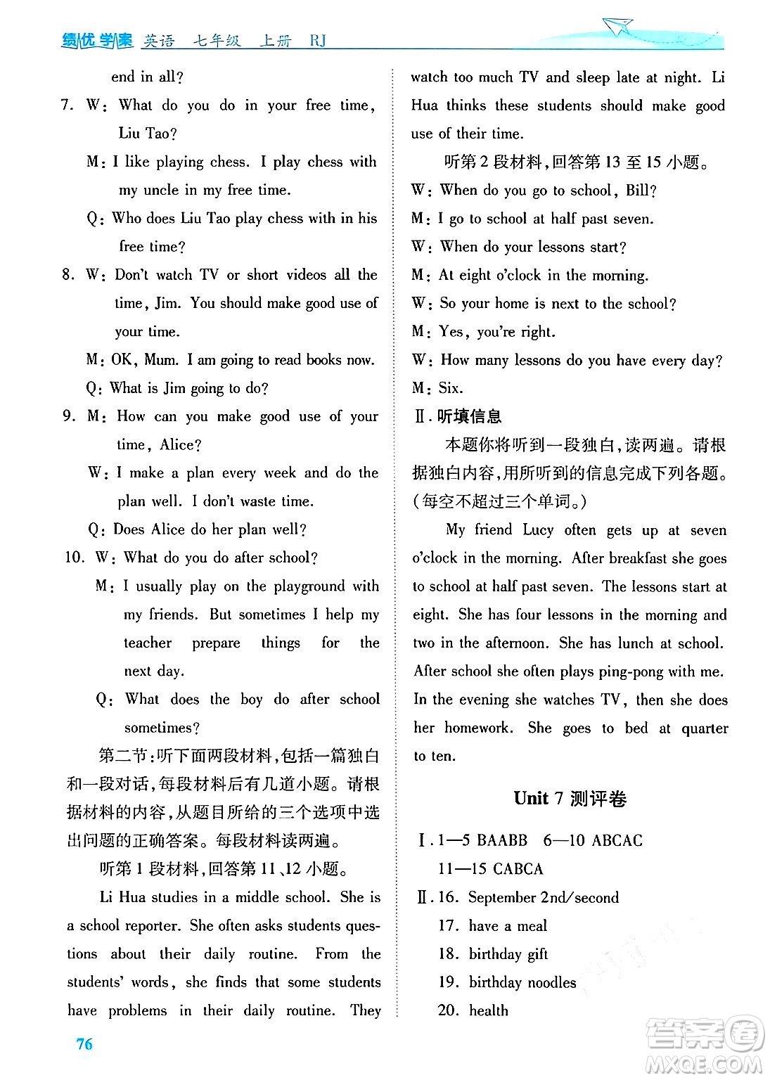 陜西師范大學出版總社有限公司2024年秋績優(yōu)學案七年級英語上冊人教版答案