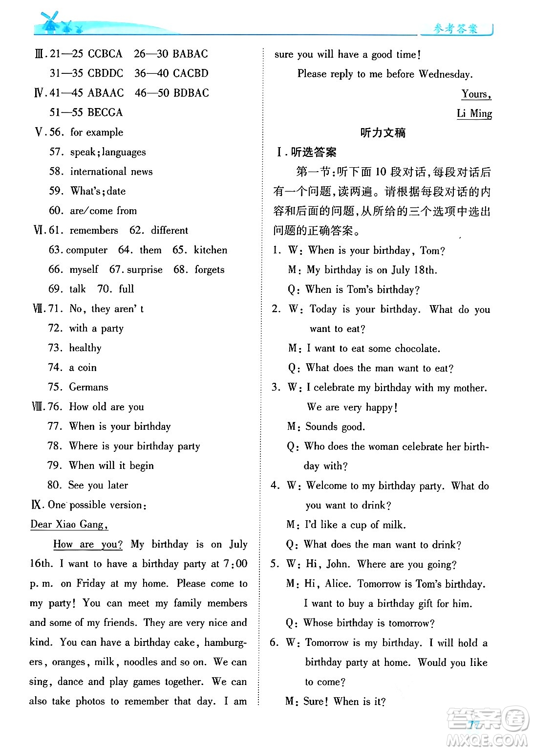 陜西師范大學出版總社有限公司2024年秋績優(yōu)學案七年級英語上冊人教版答案
