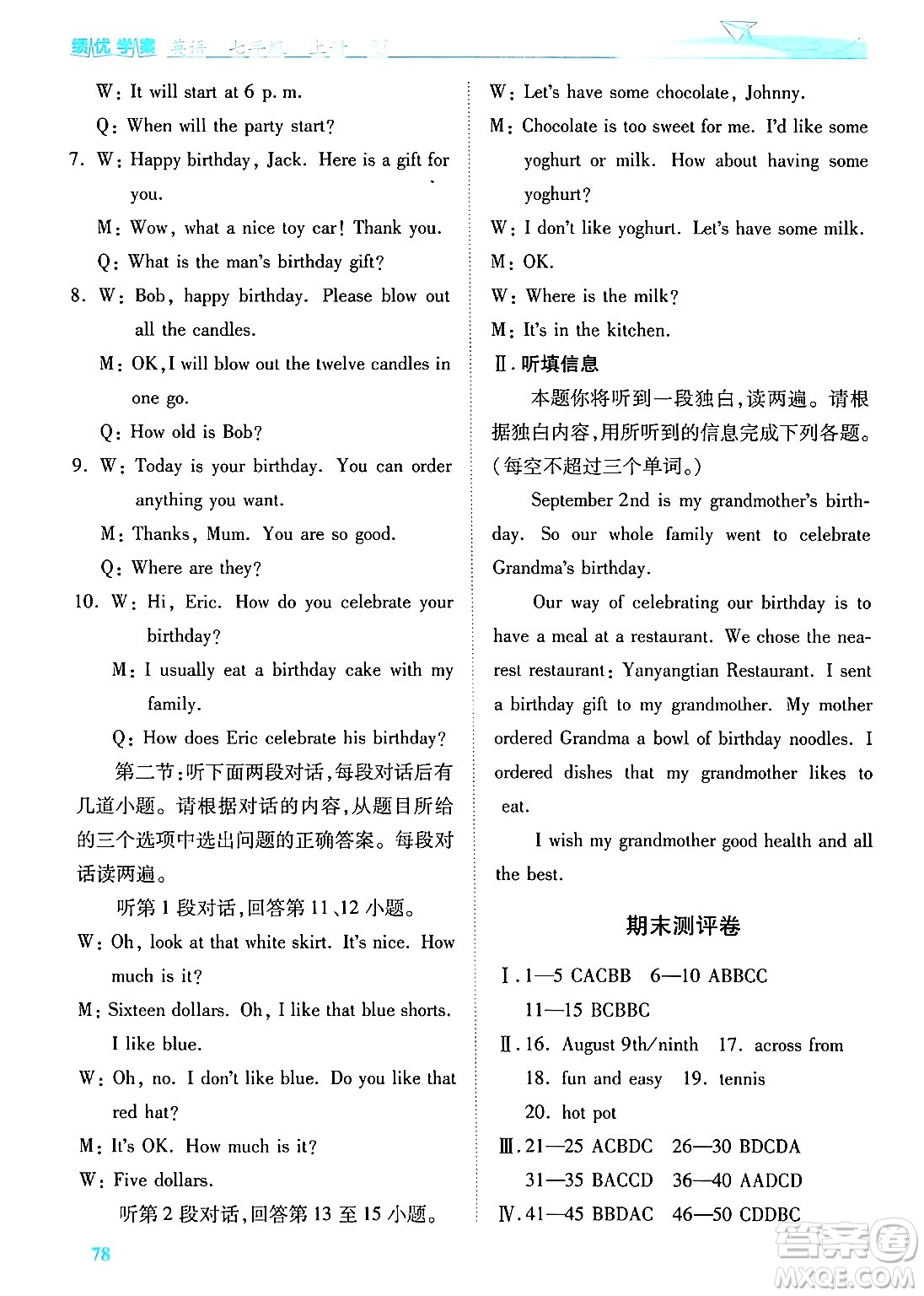 陜西師范大學出版總社有限公司2024年秋績優(yōu)學案七年級英語上冊人教版答案