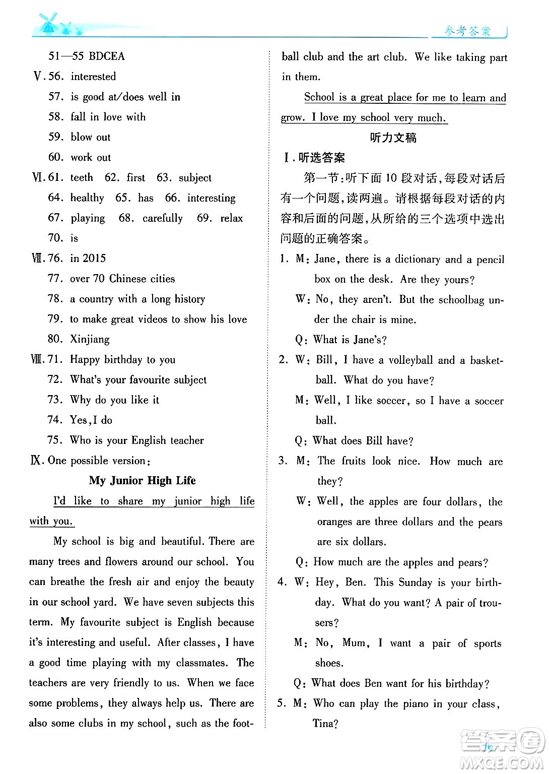 陜西師范大學出版總社有限公司2024年秋績優(yōu)學案七年級英語上冊人教版答案