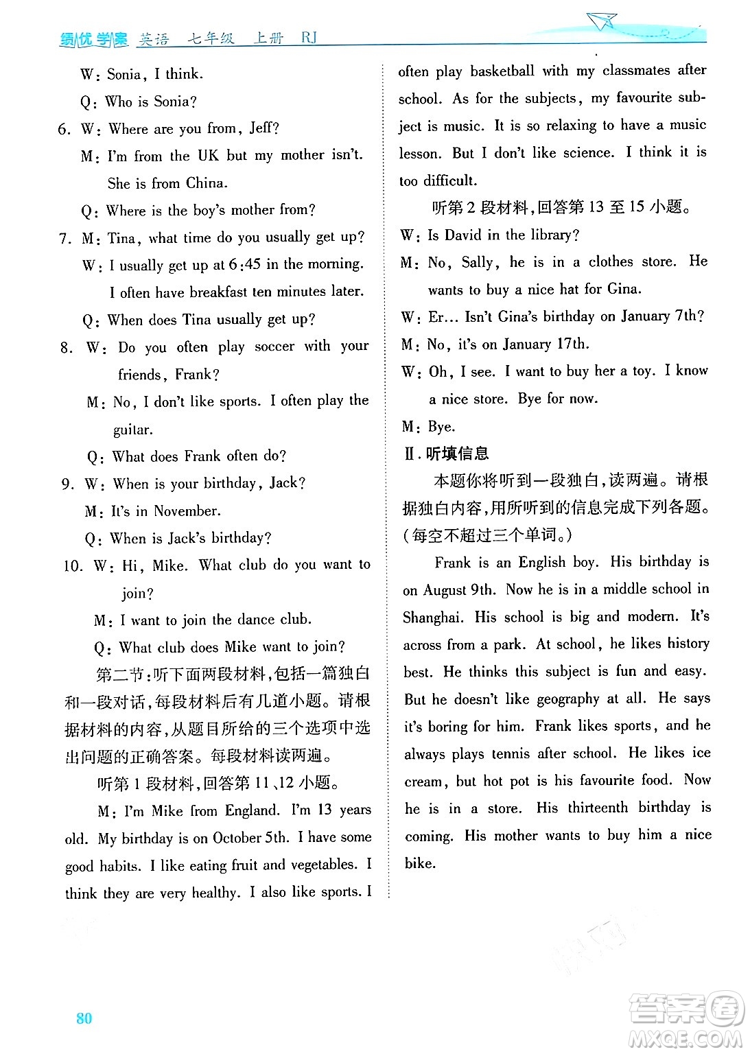 陜西師范大學出版總社有限公司2024年秋績優(yōu)學案七年級英語上冊人教版答案