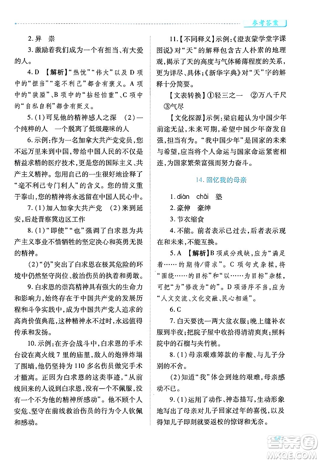陜西師范大學(xué)出版總社有限公司2024年秋績(jī)優(yōu)學(xué)案七年級(jí)語(yǔ)文上冊(cè)人教版答案