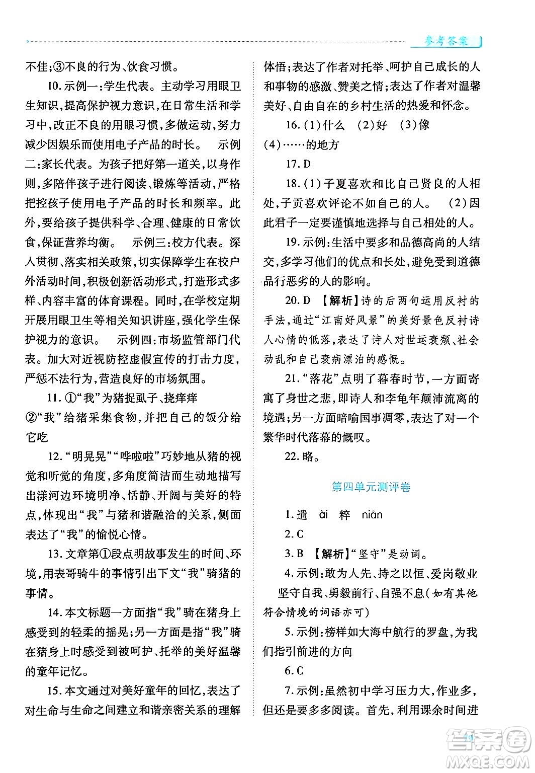 陜西師范大學(xué)出版總社有限公司2024年秋績(jī)優(yōu)學(xué)案七年級(jí)語(yǔ)文上冊(cè)人教版答案