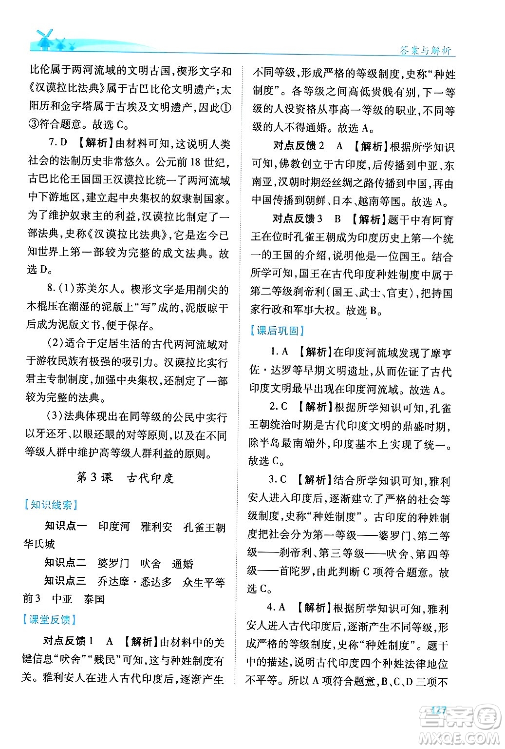 陜西師范大學(xué)出版總社有限公司2024年秋績優(yōu)學(xué)案七年級中國歷史上冊人教版答案
