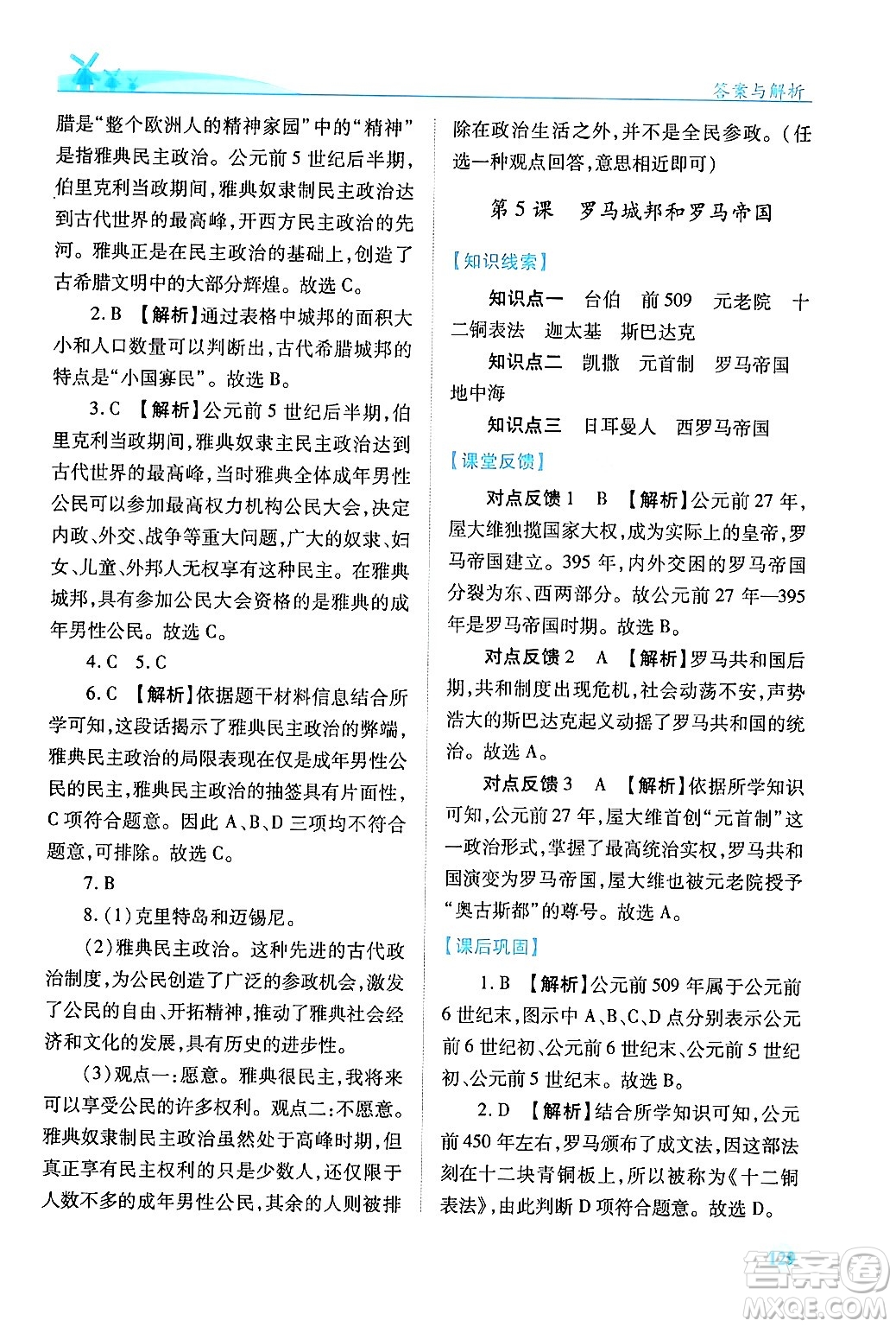 陜西師范大學(xué)出版總社有限公司2024年秋績優(yōu)學(xué)案七年級中國歷史上冊人教版答案