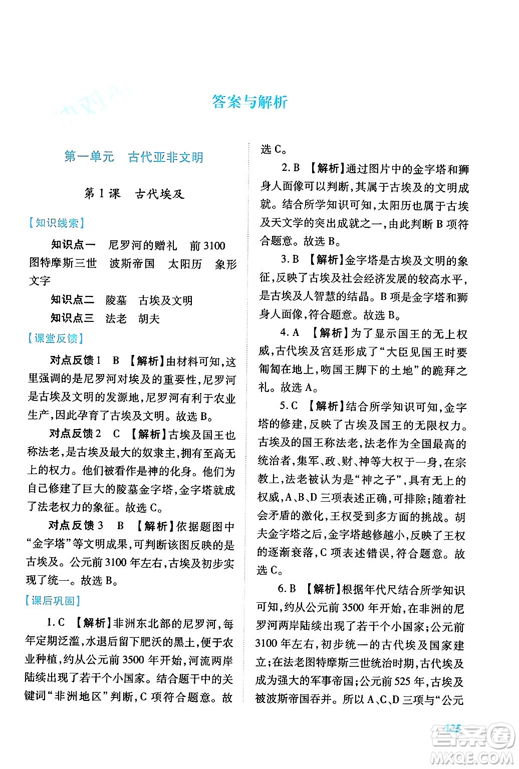 陜西師范大學(xué)出版總社有限公司2024年秋績優(yōu)學(xué)案七年級中國歷史上冊人教版答案
