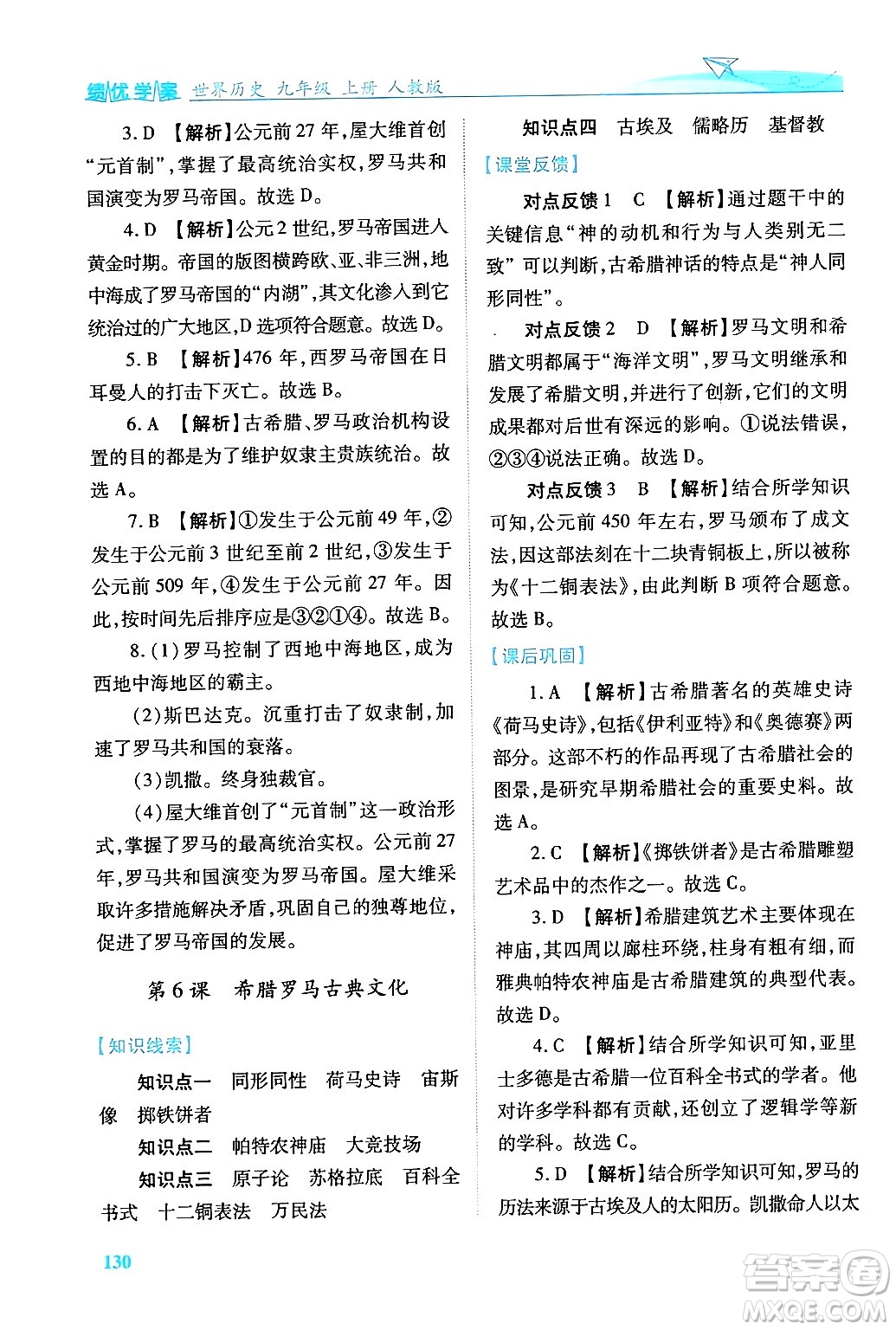 陜西師范大學(xué)出版總社有限公司2024年秋績優(yōu)學(xué)案七年級中國歷史上冊人教版答案