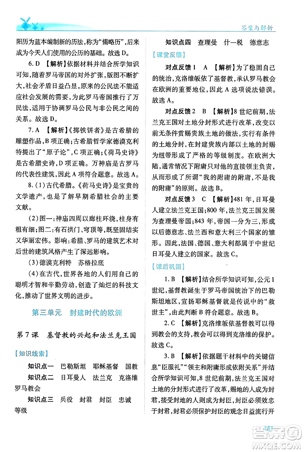 陜西師范大學(xué)出版總社有限公司2024年秋績優(yōu)學(xué)案七年級中國歷史上冊人教版答案