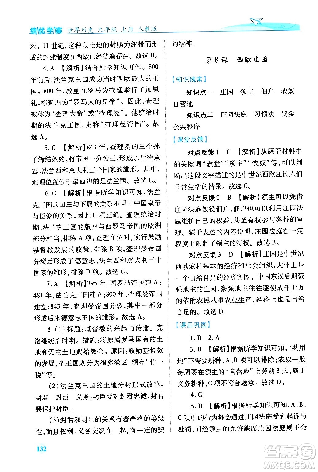 陜西師范大學(xué)出版總社有限公司2024年秋績優(yōu)學(xué)案七年級中國歷史上冊人教版答案