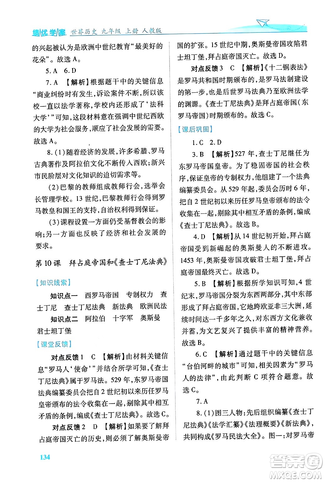 陜西師范大學(xué)出版總社有限公司2024年秋績優(yōu)學(xué)案七年級中國歷史上冊人教版答案