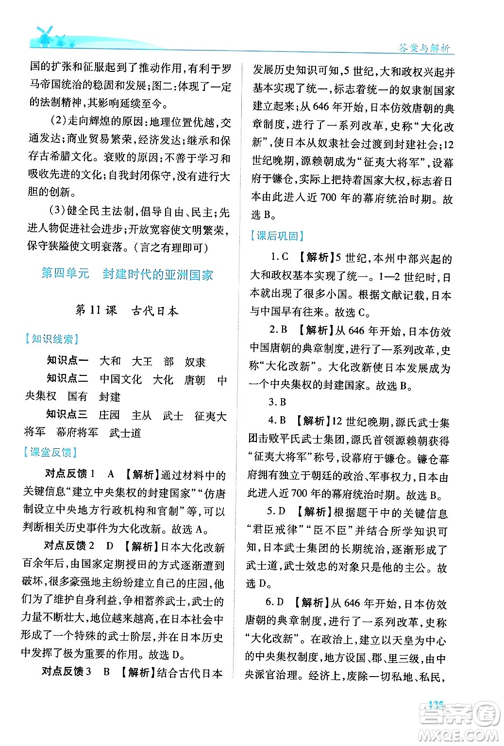 陜西師范大學(xué)出版總社有限公司2024年秋績優(yōu)學(xué)案七年級中國歷史上冊人教版答案