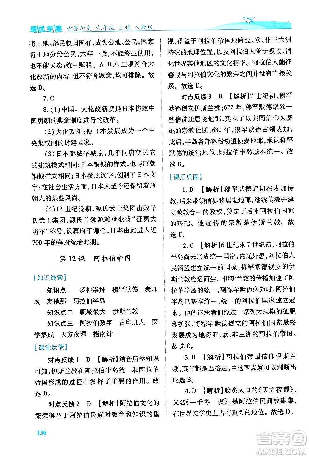 陜西師范大學(xué)出版總社有限公司2024年秋績優(yōu)學(xué)案七年級中國歷史上冊人教版答案