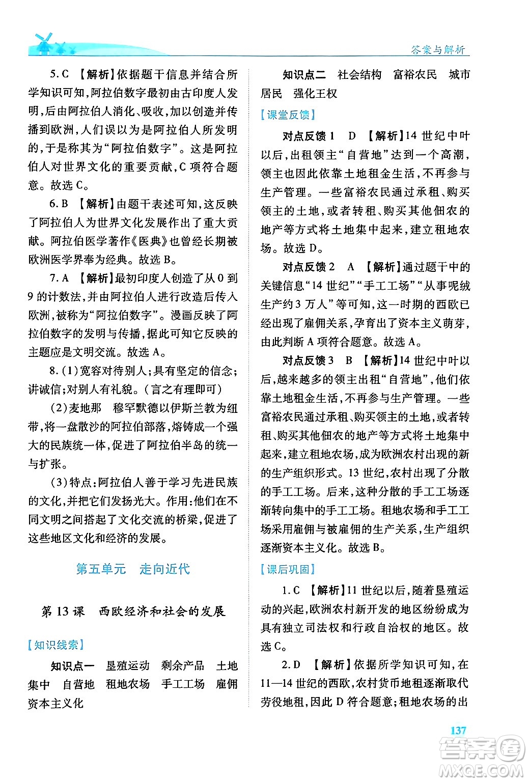 陜西師范大學(xué)出版總社有限公司2024年秋績優(yōu)學(xué)案七年級中國歷史上冊人教版答案