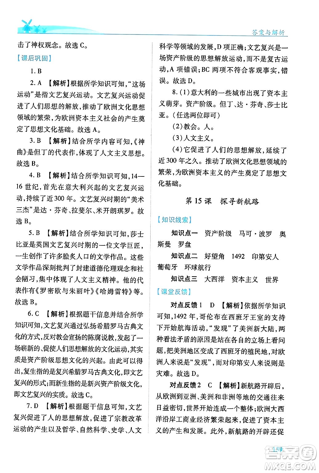 陜西師范大學(xué)出版總社有限公司2024年秋績優(yōu)學(xué)案七年級中國歷史上冊人教版答案