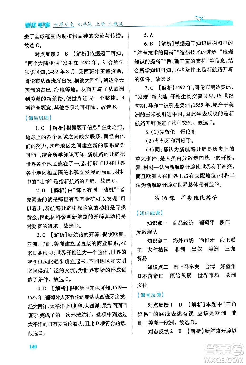 陜西師范大學(xué)出版總社有限公司2024年秋績優(yōu)學(xué)案七年級中國歷史上冊人教版答案