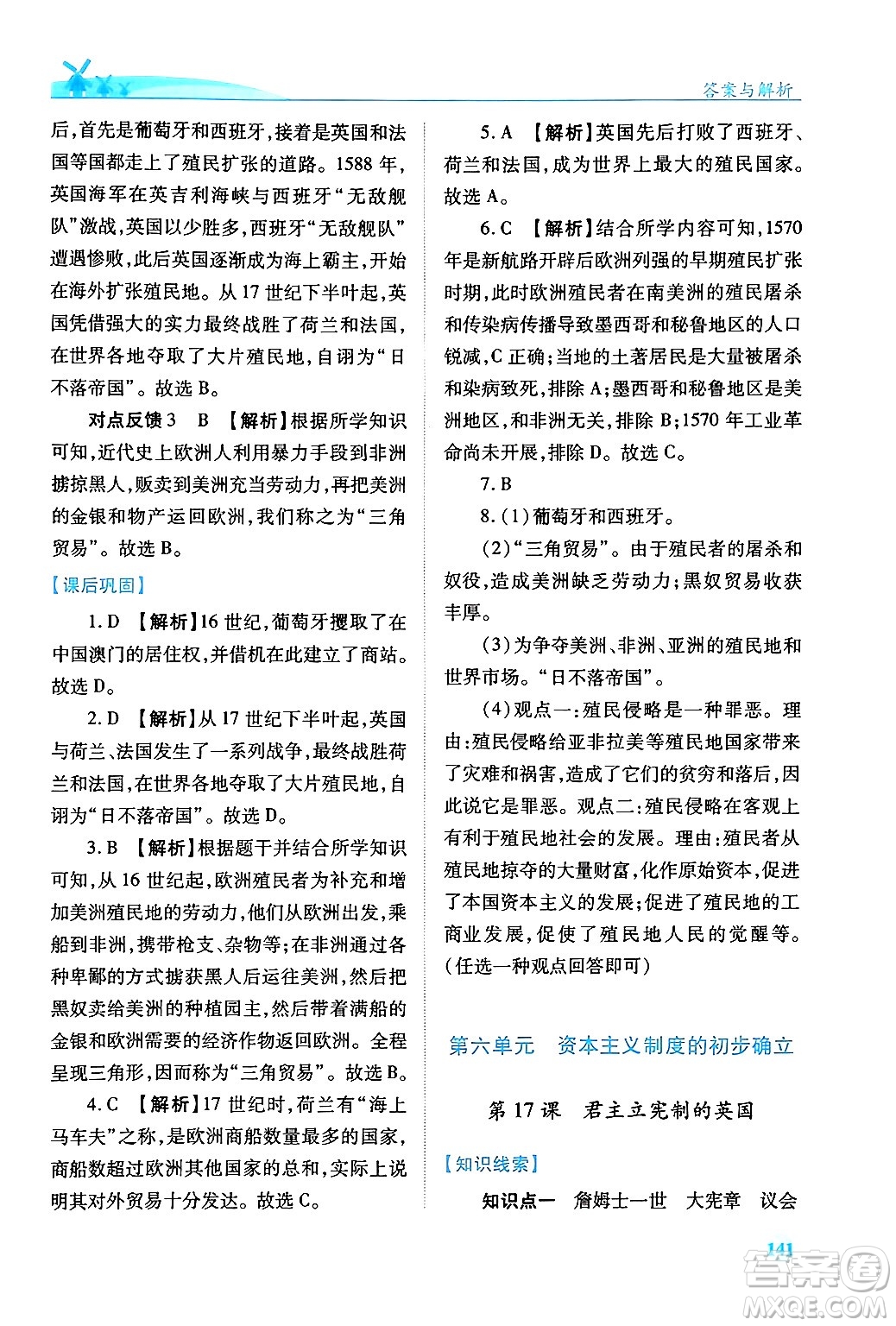 陜西師范大學(xué)出版總社有限公司2024年秋績優(yōu)學(xué)案七年級中國歷史上冊人教版答案