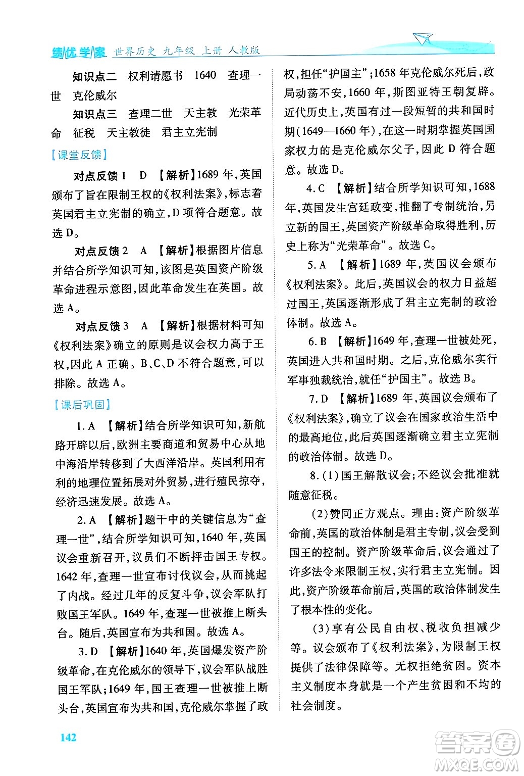 陜西師范大學(xué)出版總社有限公司2024年秋績優(yōu)學(xué)案七年級中國歷史上冊人教版答案