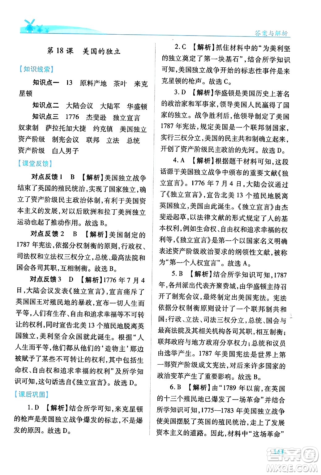 陜西師范大學(xué)出版總社有限公司2024年秋績優(yōu)學(xué)案七年級中國歷史上冊人教版答案