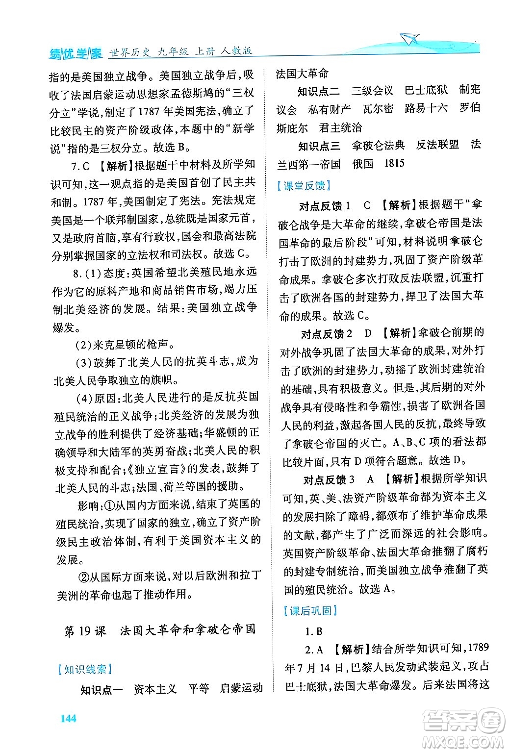 陜西師范大學(xué)出版總社有限公司2024年秋績優(yōu)學(xué)案七年級中國歷史上冊人教版答案