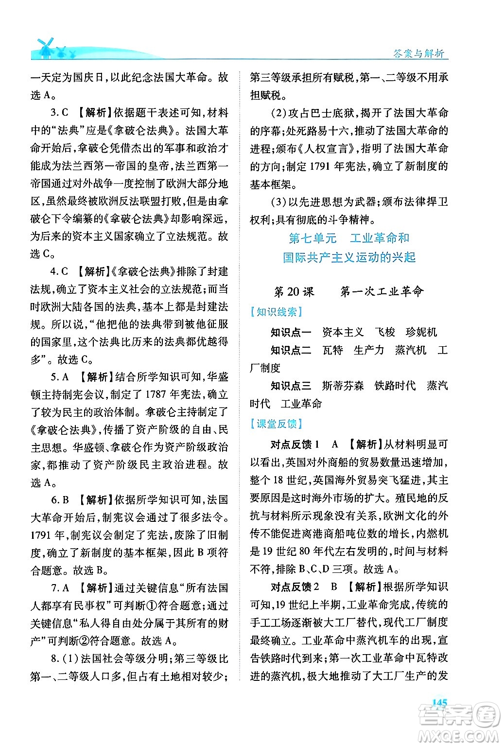 陜西師范大學(xué)出版總社有限公司2024年秋績優(yōu)學(xué)案七年級中國歷史上冊人教版答案