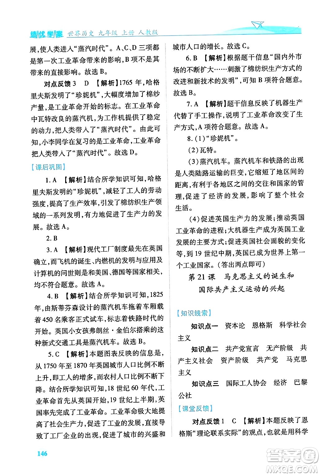 陜西師范大學(xué)出版總社有限公司2024年秋績優(yōu)學(xué)案七年級中國歷史上冊人教版答案