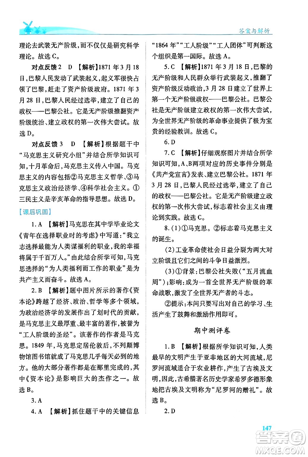 陜西師范大學(xué)出版總社有限公司2024年秋績優(yōu)學(xué)案七年級中國歷史上冊人教版答案