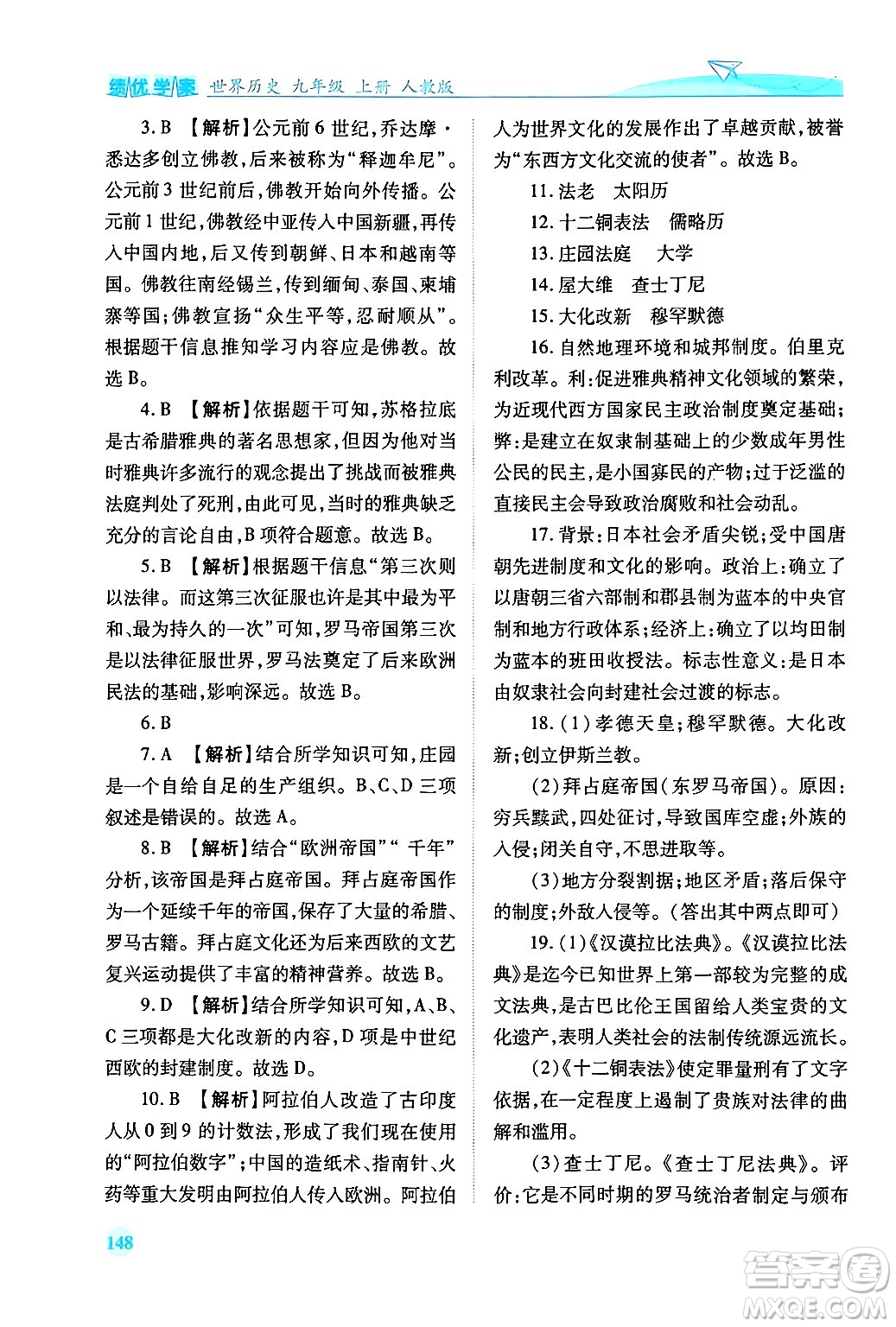 陜西師范大學(xué)出版總社有限公司2024年秋績優(yōu)學(xué)案七年級中國歷史上冊人教版答案