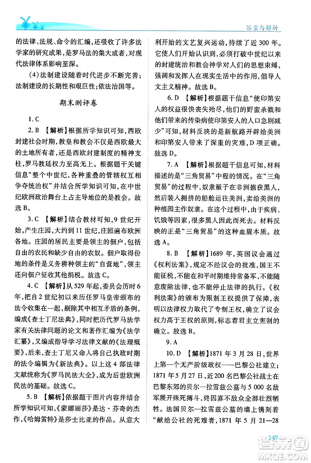 陜西師范大學(xué)出版總社有限公司2024年秋績優(yōu)學(xué)案七年級中國歷史上冊人教版答案