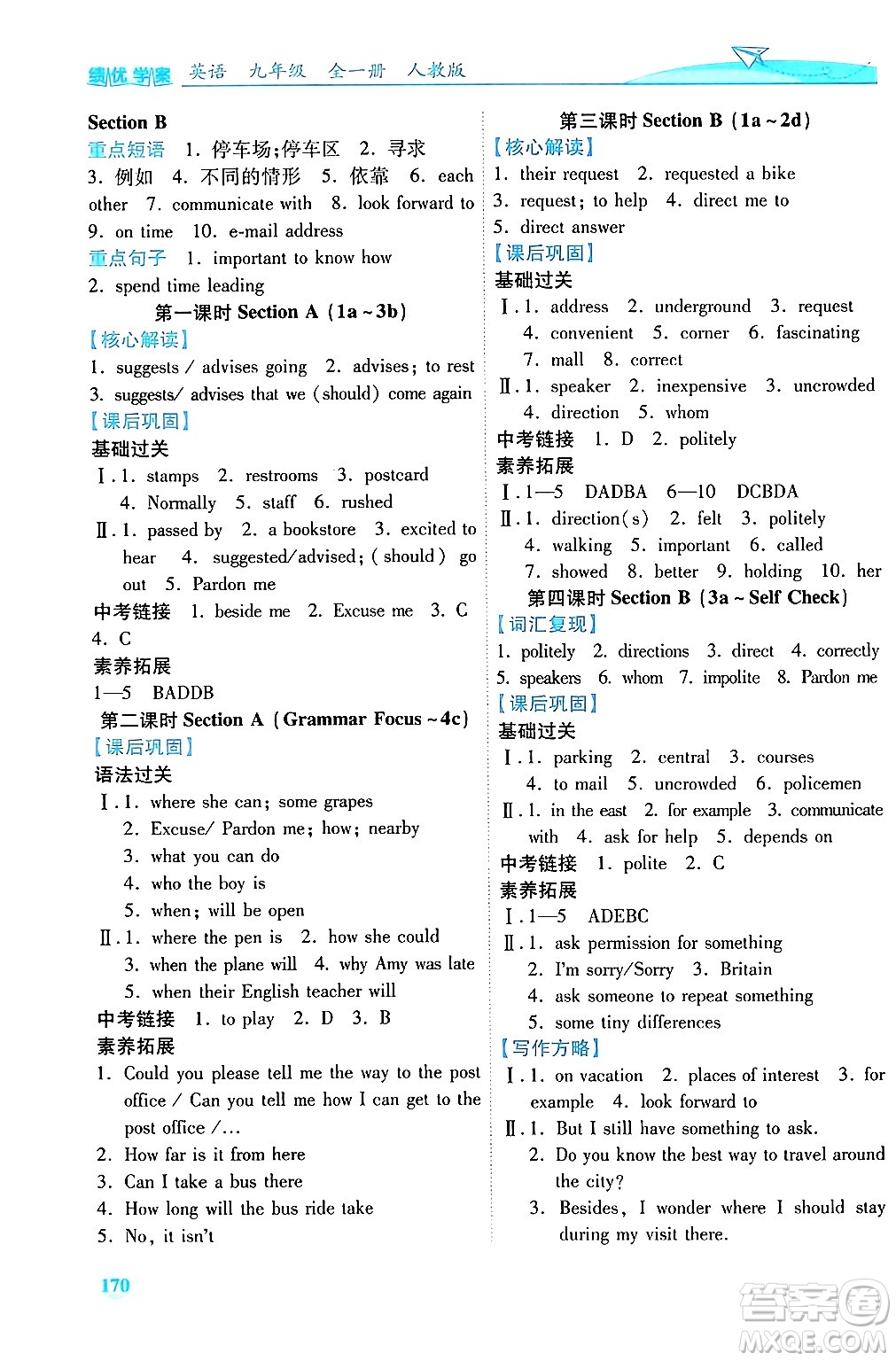 人民教育出版社2025年秋績(jī)優(yōu)學(xué)案九年級(jí)英語(yǔ)全一冊(cè)人教版答案