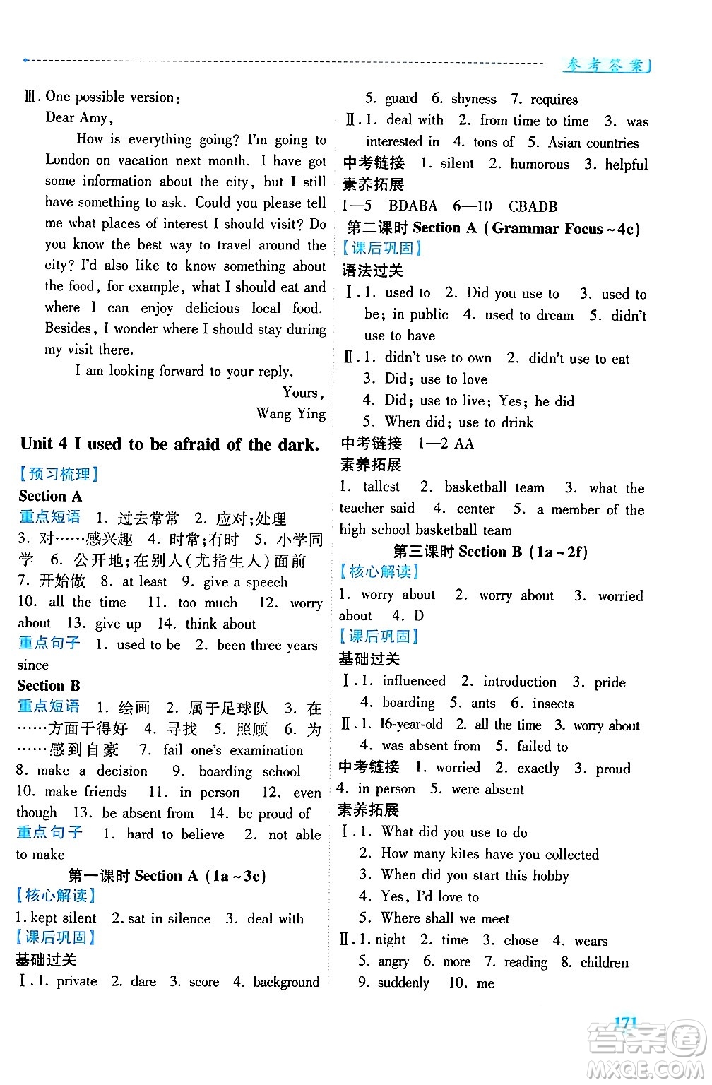 人民教育出版社2025年秋績(jī)優(yōu)學(xué)案九年級(jí)英語(yǔ)全一冊(cè)人教版答案