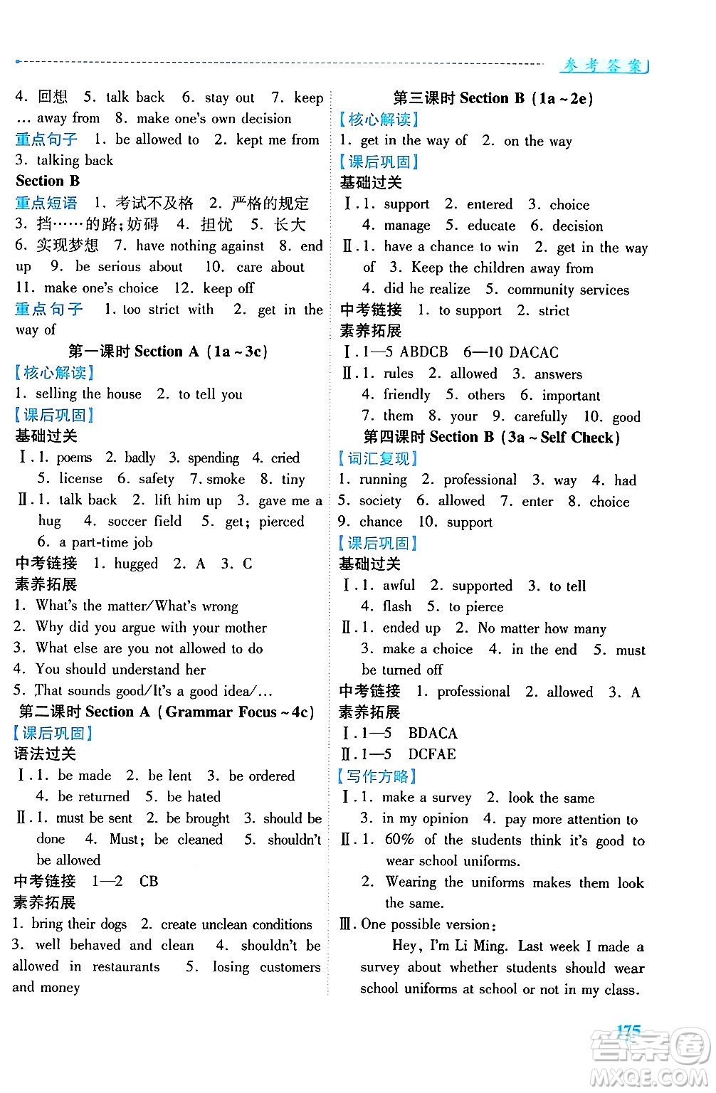 人民教育出版社2025年秋績(jī)優(yōu)學(xué)案九年級(jí)英語(yǔ)全一冊(cè)人教版答案