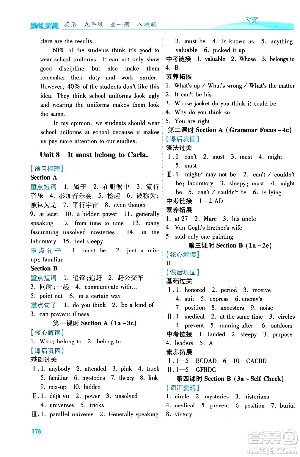 人民教育出版社2025年秋績(jī)優(yōu)學(xué)案九年級(jí)英語(yǔ)全一冊(cè)人教版答案