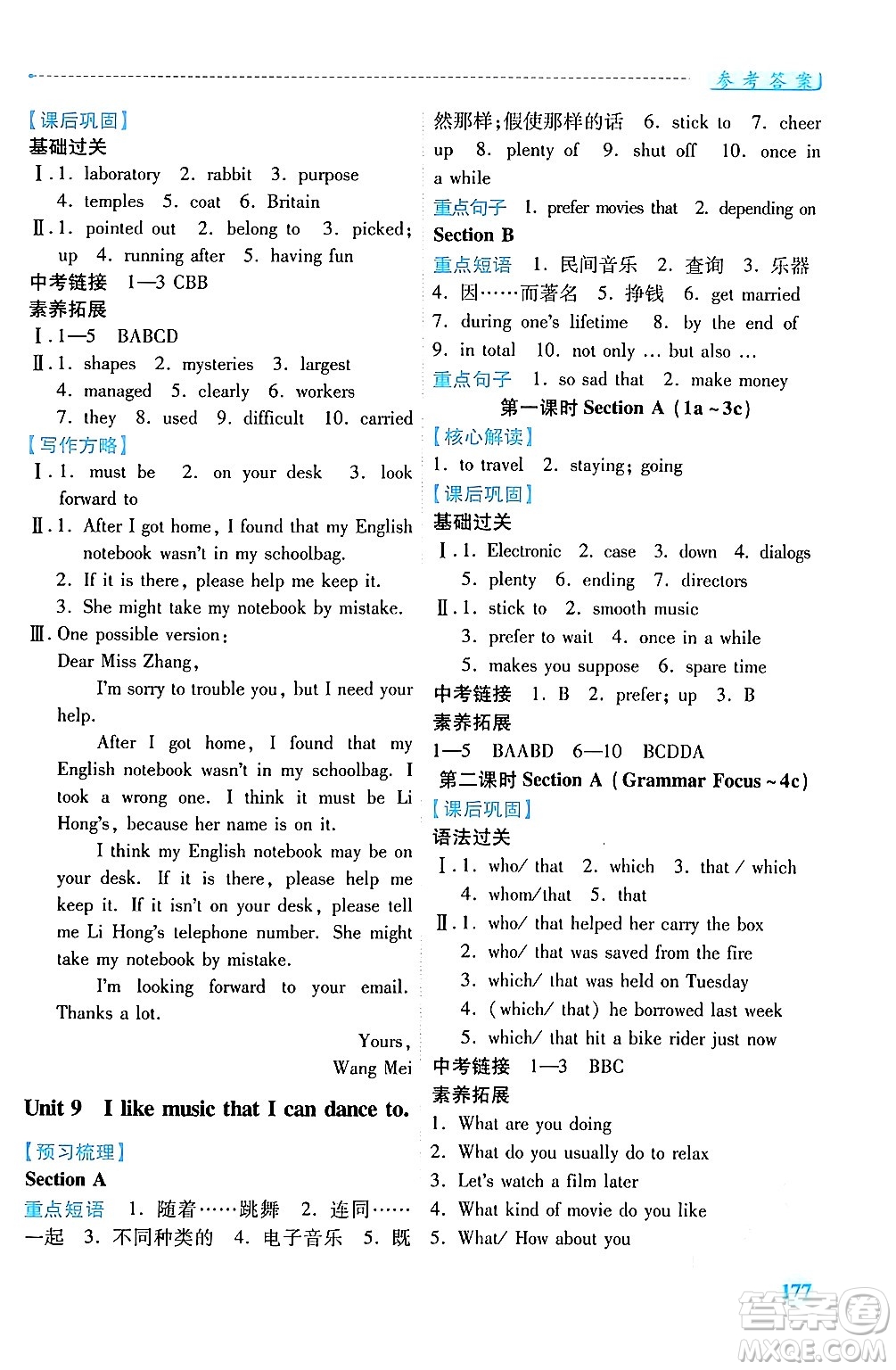 人民教育出版社2025年秋績(jī)優(yōu)學(xué)案九年級(jí)英語(yǔ)全一冊(cè)人教版答案