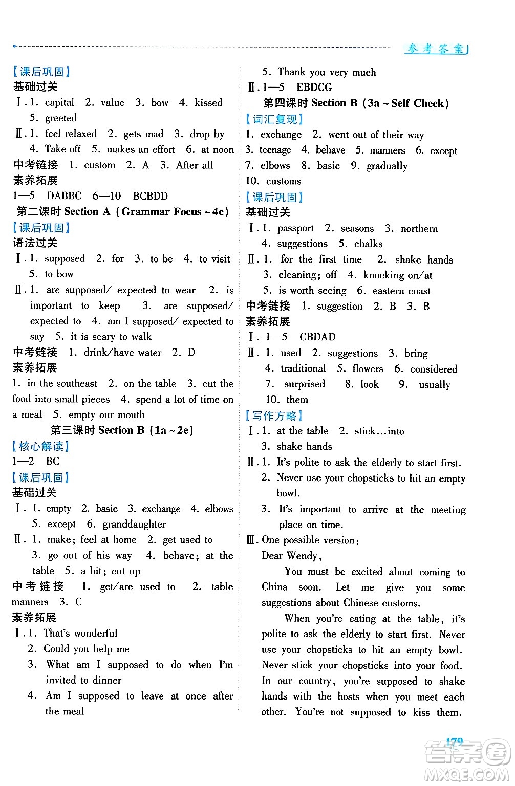 人民教育出版社2025年秋績(jī)優(yōu)學(xué)案九年級(jí)英語(yǔ)全一冊(cè)人教版答案