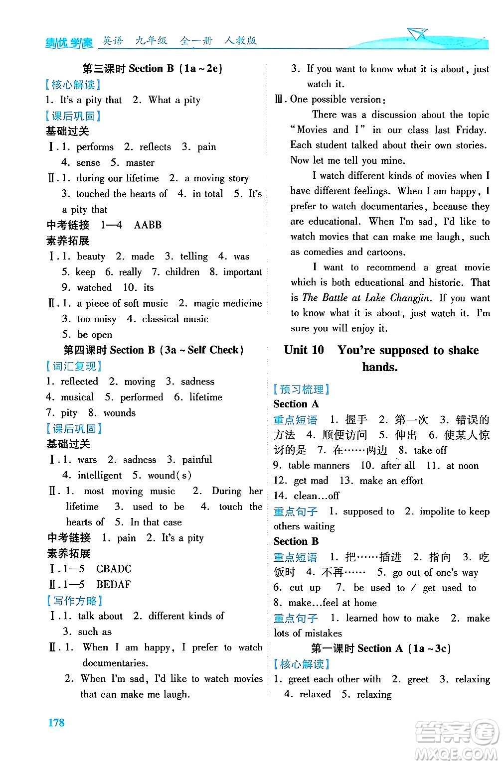 人民教育出版社2025年秋績(jī)優(yōu)學(xué)案九年級(jí)英語(yǔ)全一冊(cè)人教版答案