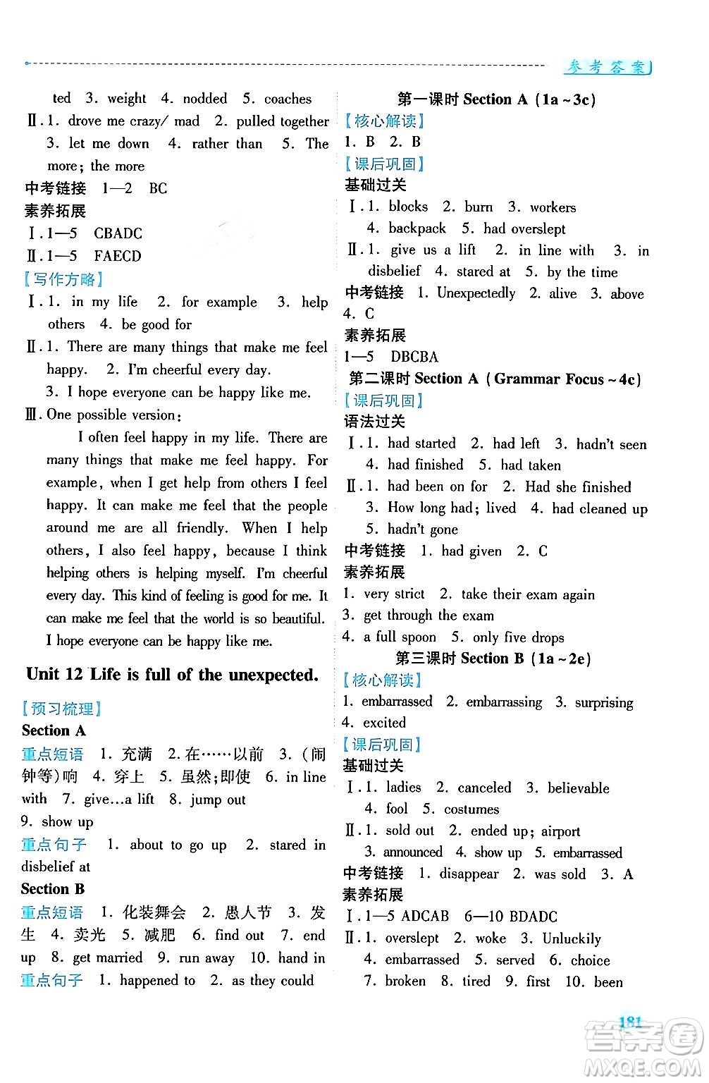 人民教育出版社2025年秋績(jī)優(yōu)學(xué)案九年級(jí)英語(yǔ)全一冊(cè)人教版答案