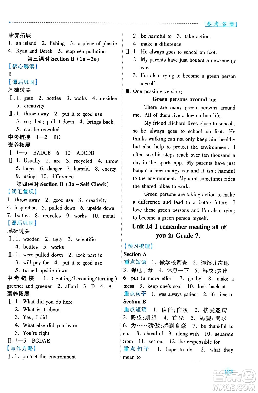 人民教育出版社2025年秋績(jī)優(yōu)學(xué)案九年級(jí)英語(yǔ)全一冊(cè)人教版答案