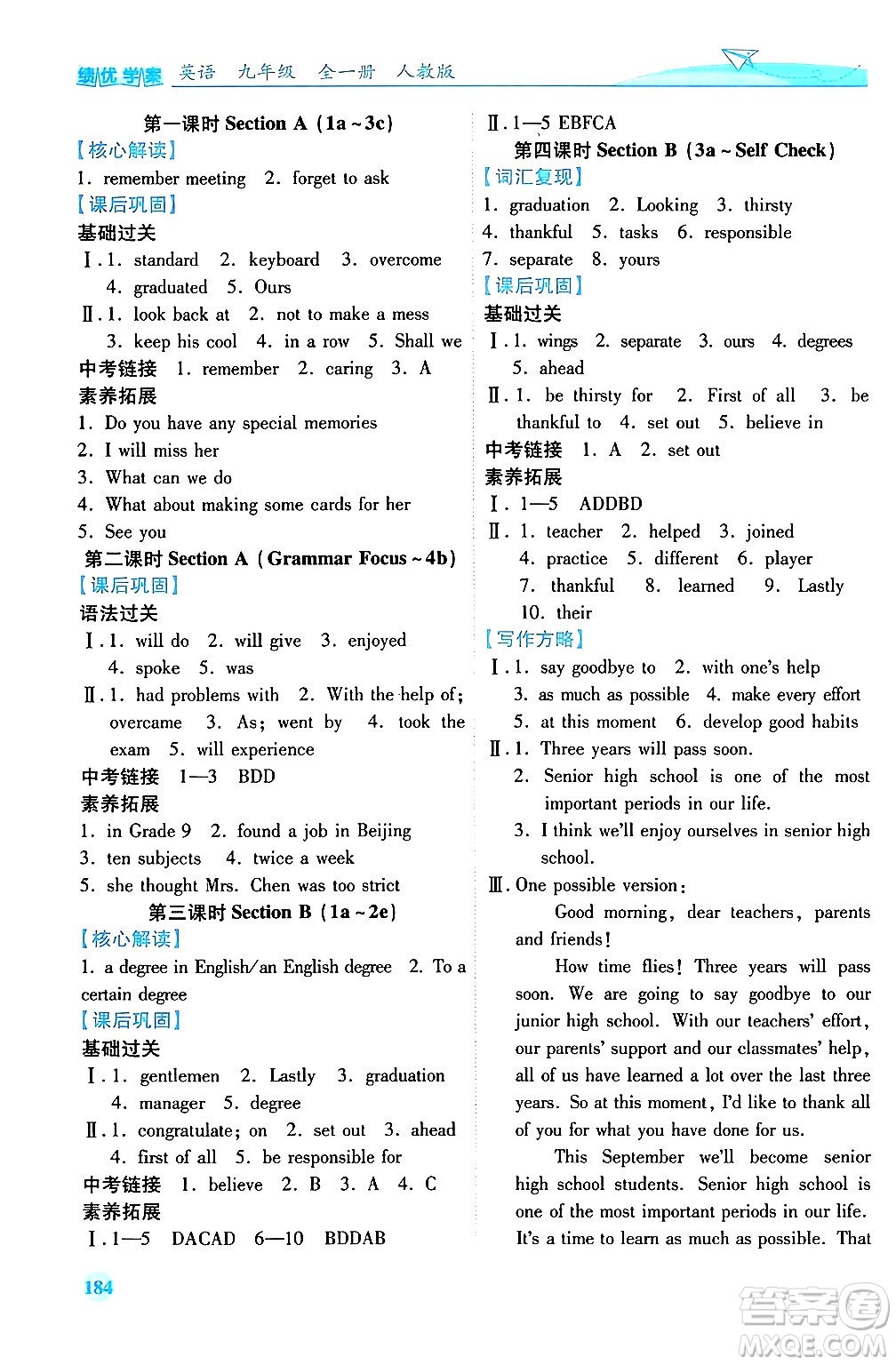 人民教育出版社2025年秋績(jī)優(yōu)學(xué)案九年級(jí)英語(yǔ)全一冊(cè)人教版答案