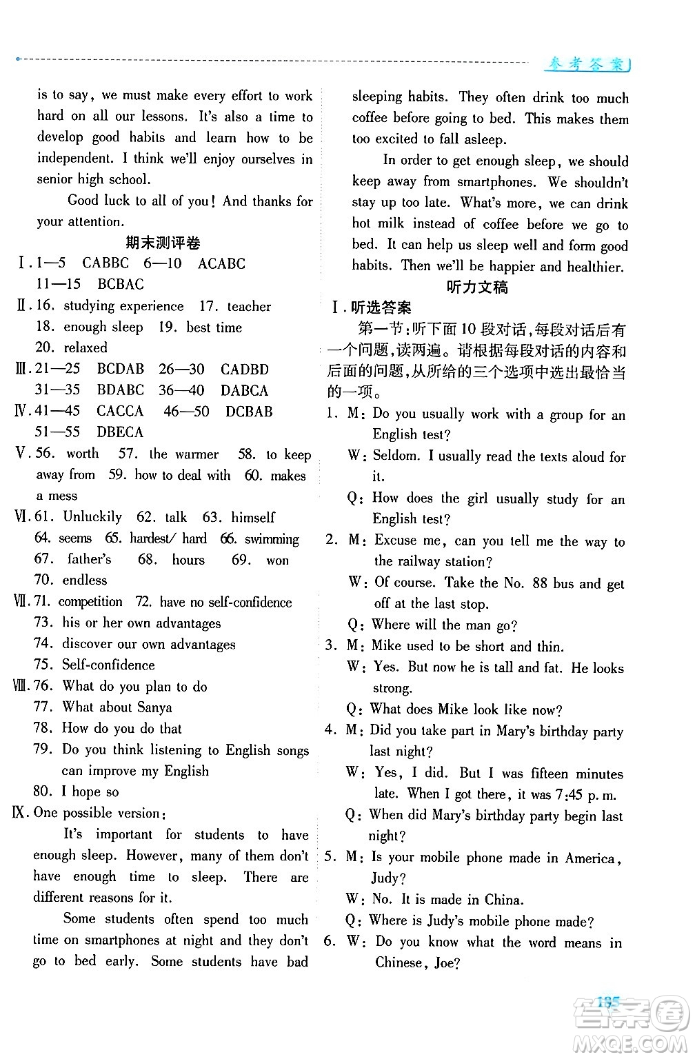 人民教育出版社2025年秋績(jī)優(yōu)學(xué)案九年級(jí)英語(yǔ)全一冊(cè)人教版答案
