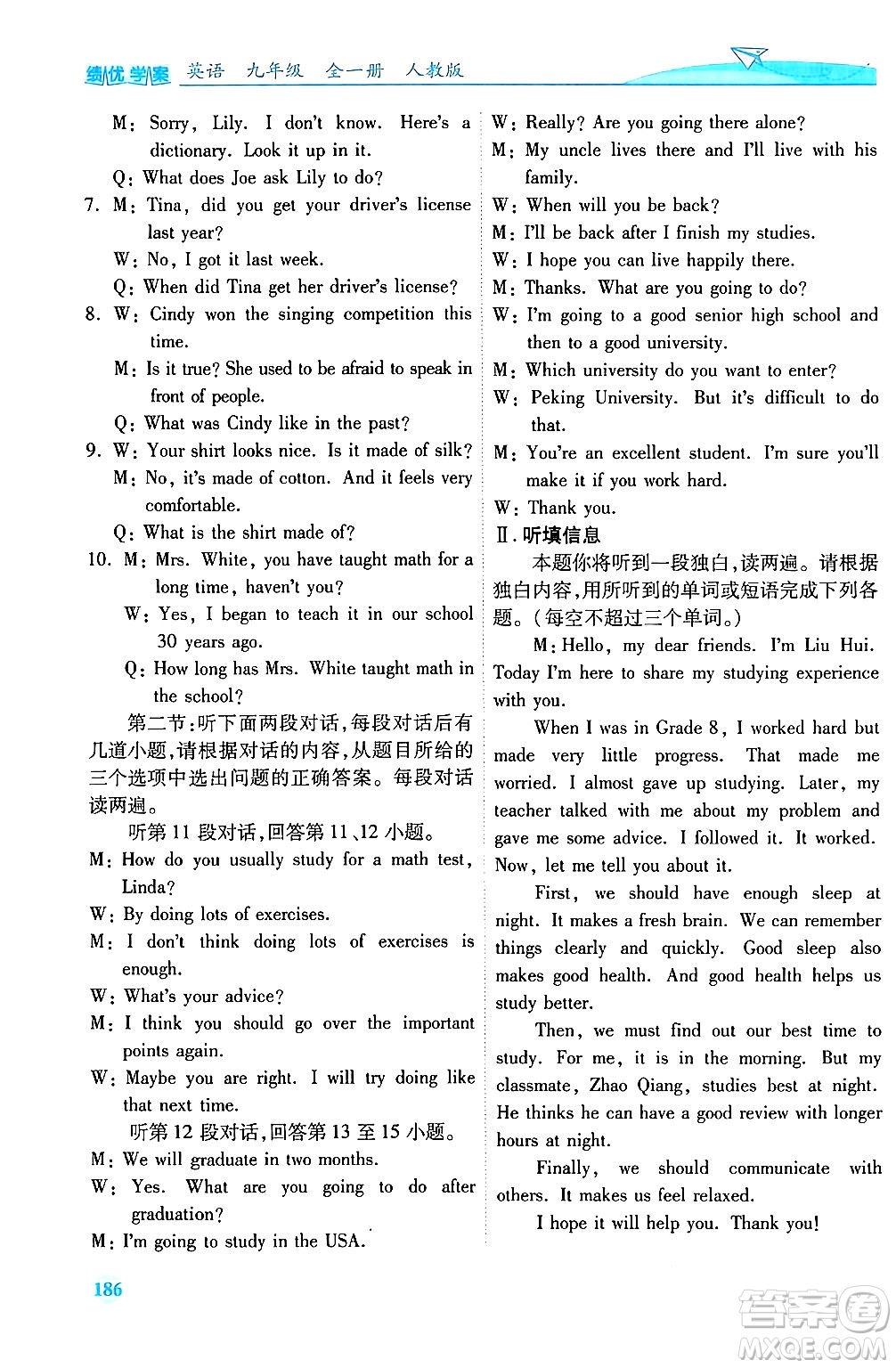 人民教育出版社2025年秋績(jī)優(yōu)學(xué)案九年級(jí)英語(yǔ)全一冊(cè)人教版答案