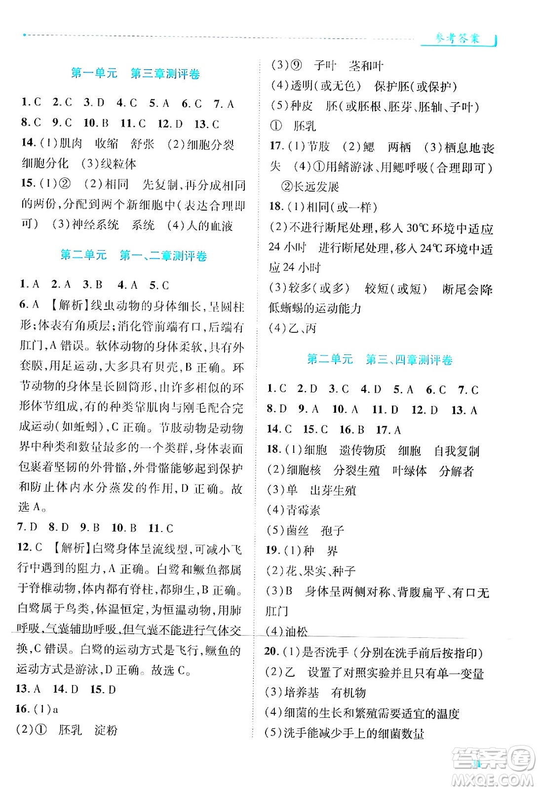 陜西師范大學(xué)出版總社有限公司2024年秋績優(yōu)學(xué)案七年級生物上冊人教版答案