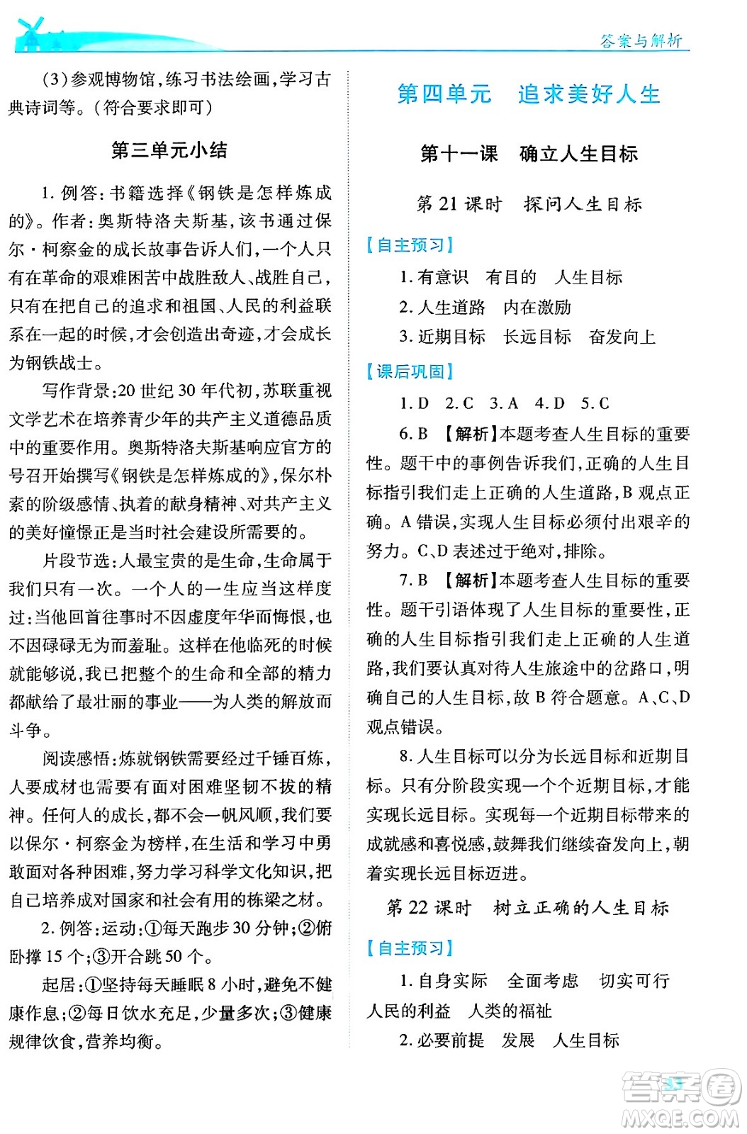 陜西師范大學出版總社有限公司2024年秋績優(yōu)學案七年級道德與法治上冊人教版答案