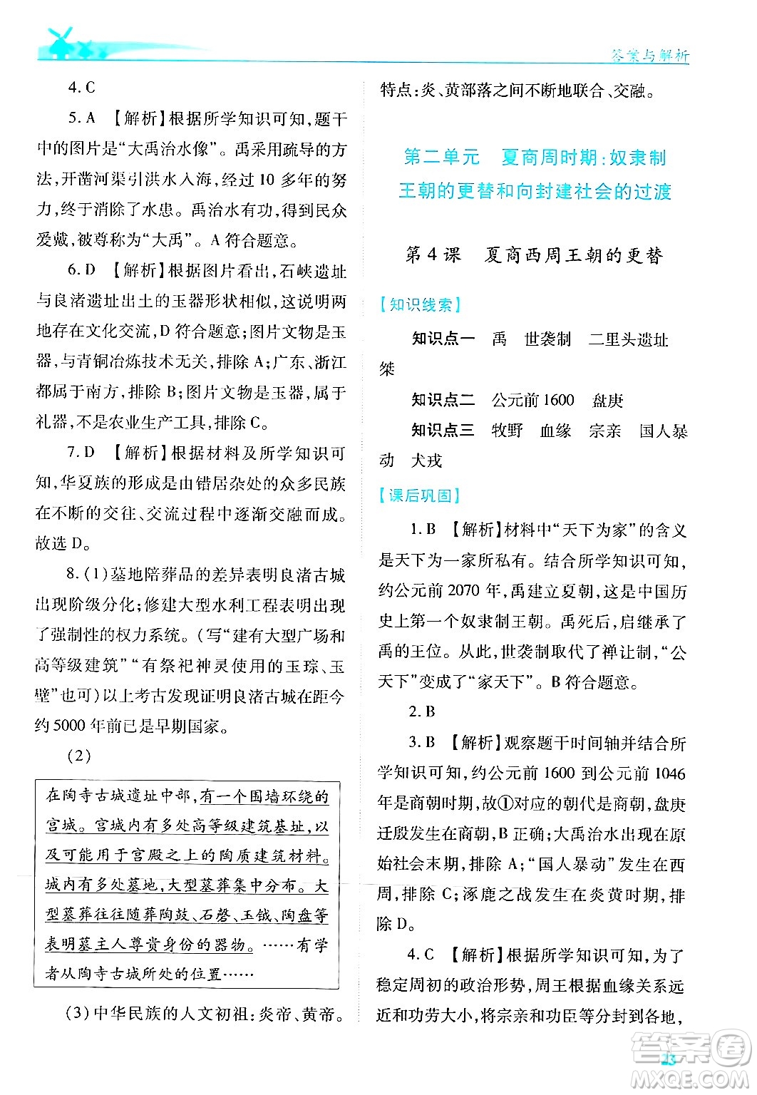 陜西師范大學出版總社有限公司2024年秋績優(yōu)學案七年級中國歷史上冊人教版答案