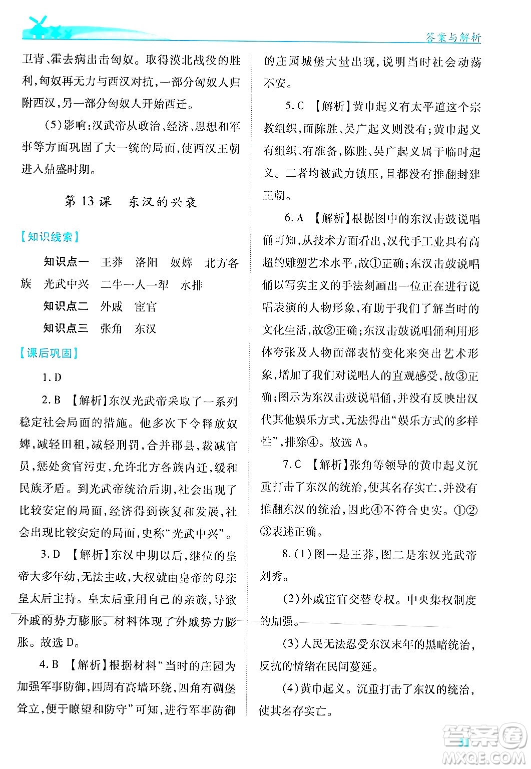 陜西師范大學出版總社有限公司2024年秋績優(yōu)學案七年級中國歷史上冊人教版答案