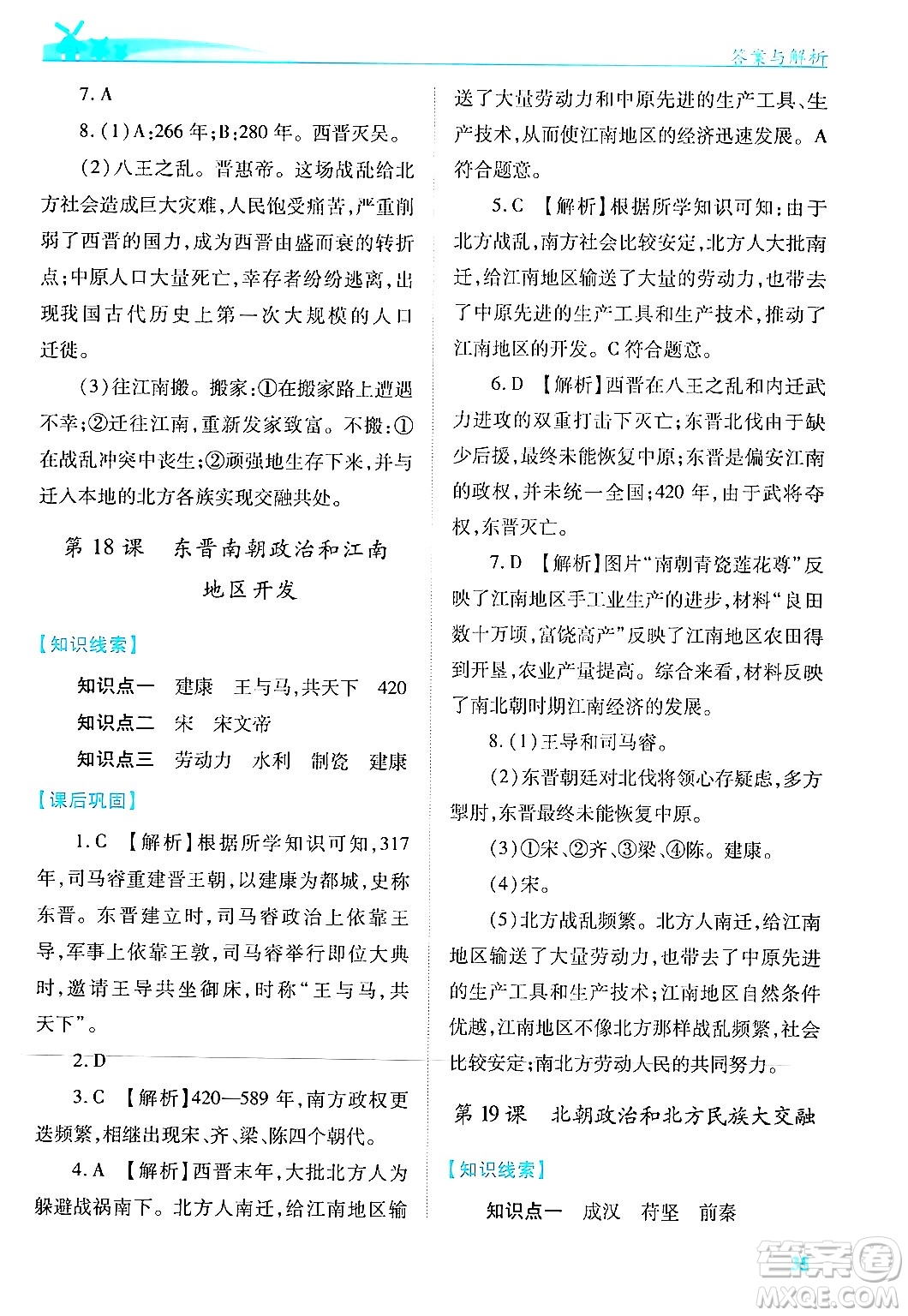 陜西師范大學出版總社有限公司2024年秋績優(yōu)學案七年級中國歷史上冊人教版答案