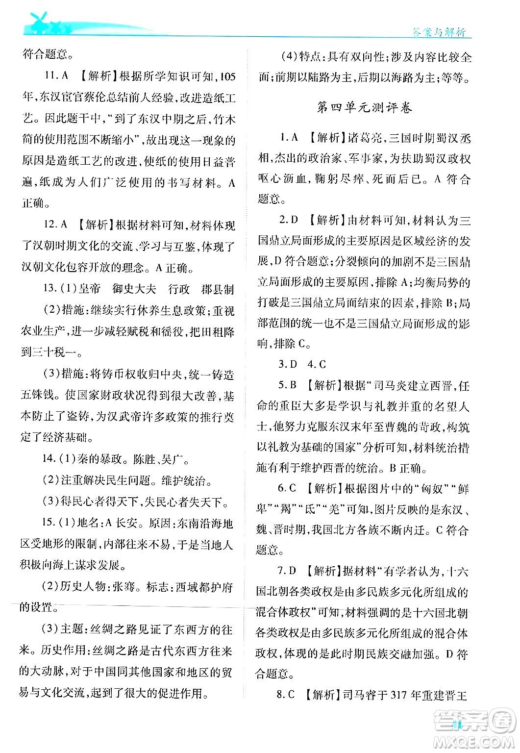 陜西師范大學出版總社有限公司2024年秋績優(yōu)學案七年級中國歷史上冊人教版答案