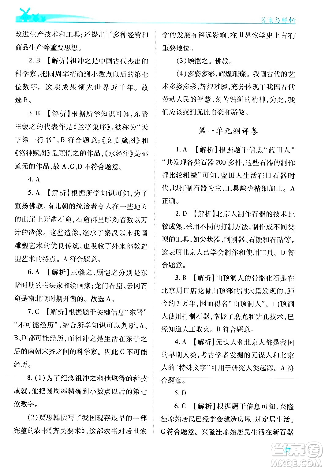陜西師范大學出版總社有限公司2024年秋績優(yōu)學案七年級中國歷史上冊人教版答案